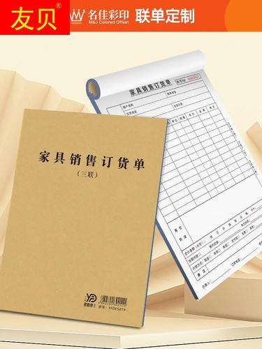 家具銷(xiāo)售訂貨單家私銷(xiāo)售清單家居定購(gòu)合同本沙發(fā)衣柜子大床送貨單